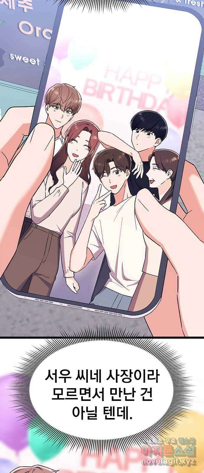 사장님이 미쳤어요 20화 10