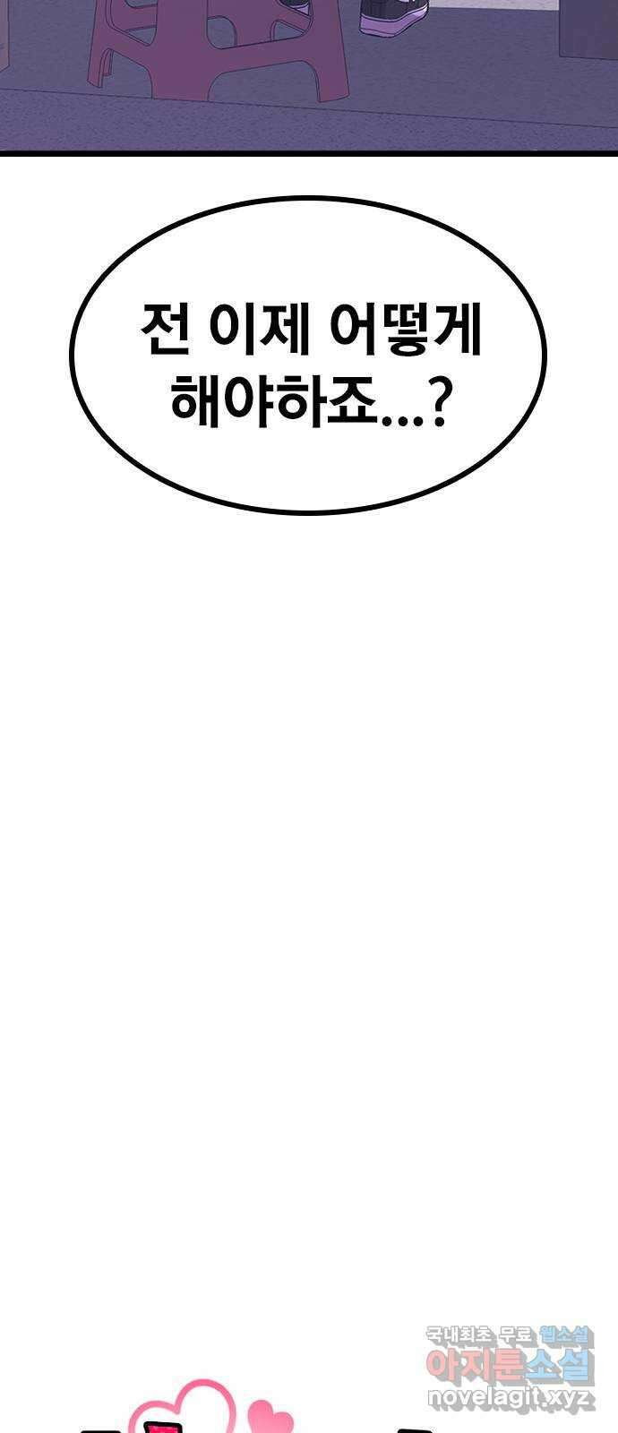 사장님이 미쳤어요 20화 20