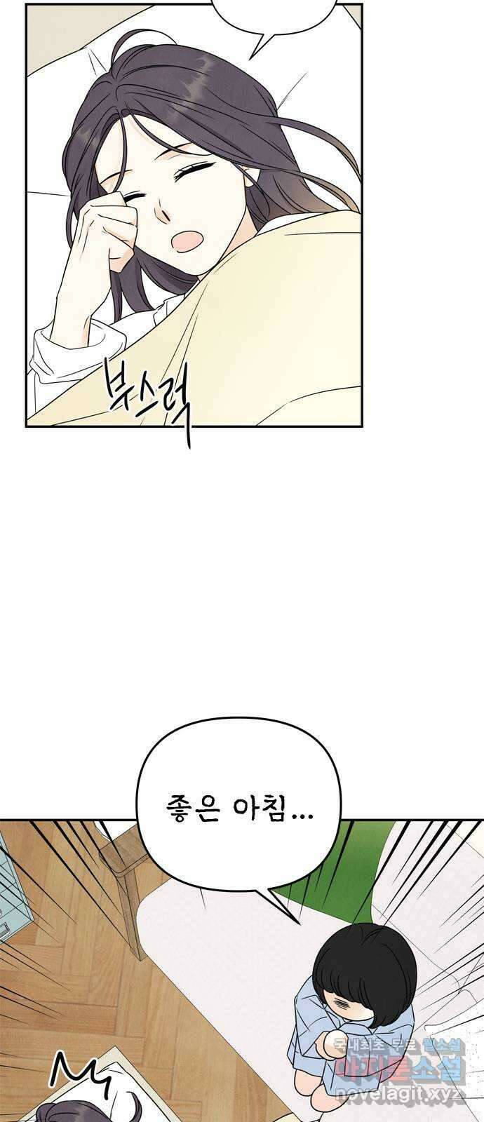 최고의 뿔소라 27화 2
