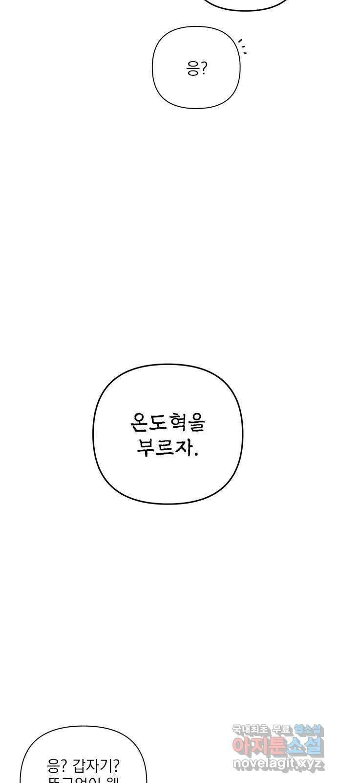 최고의 뿔소라 27화 4