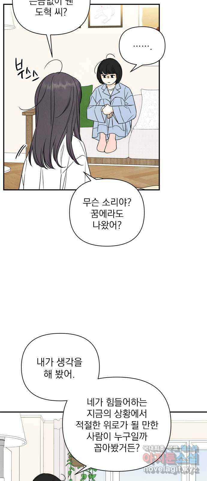 최고의 뿔소라 27화 5