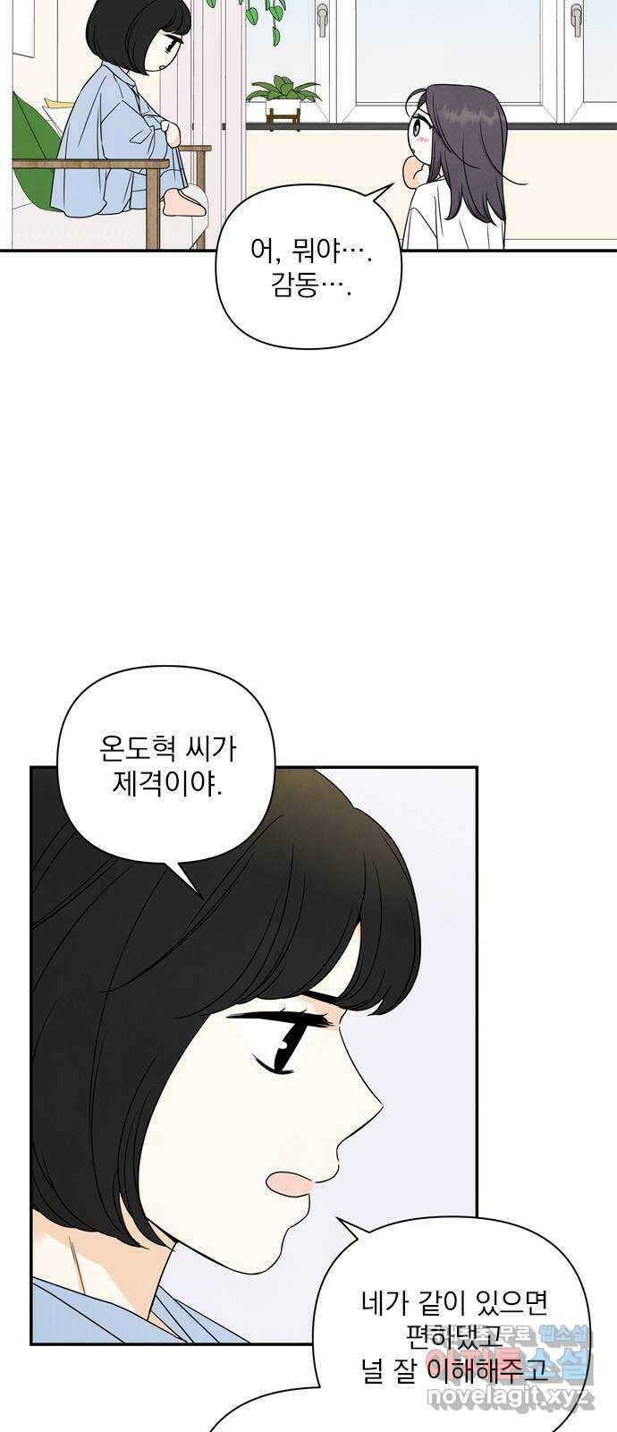 최고의 뿔소라 27화 6