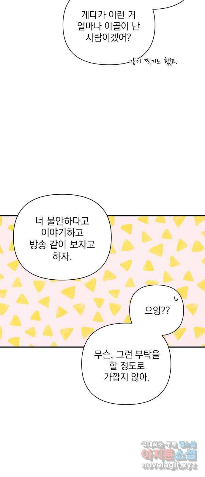 최고의 뿔소라 27화 7
