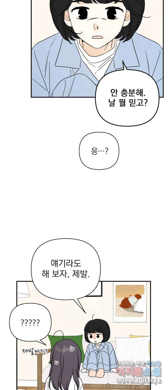 최고의 뿔소라 27화 9