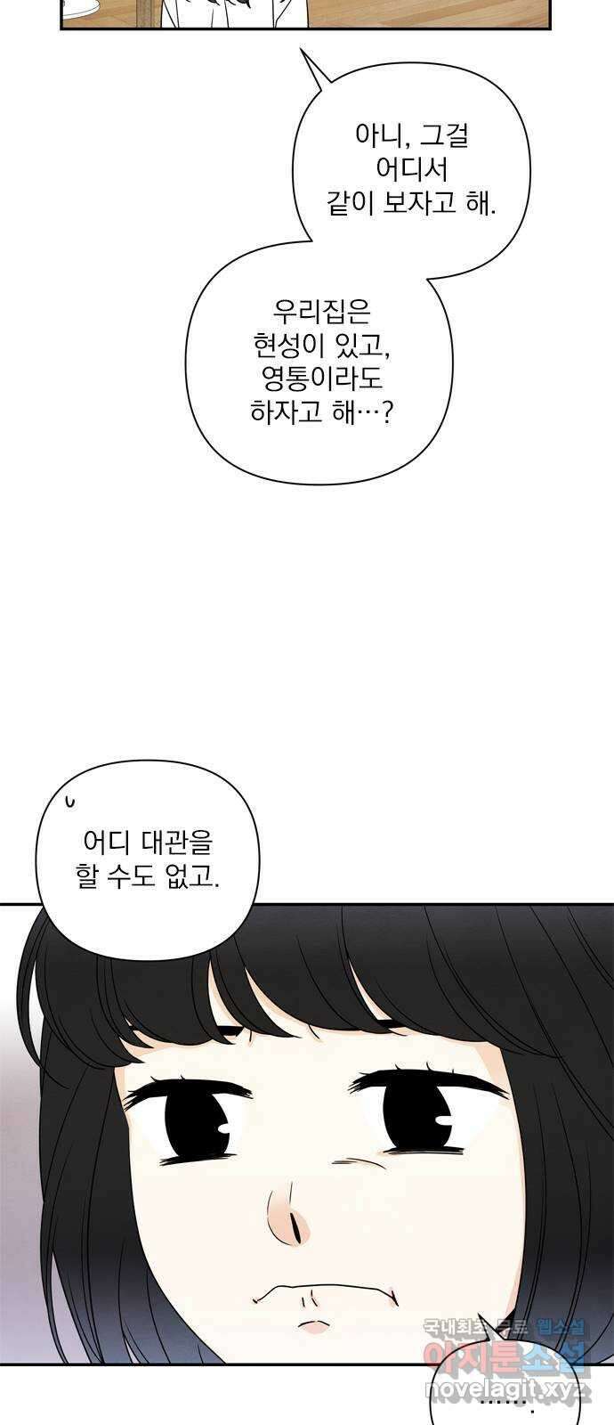 최고의 뿔소라 27화 10