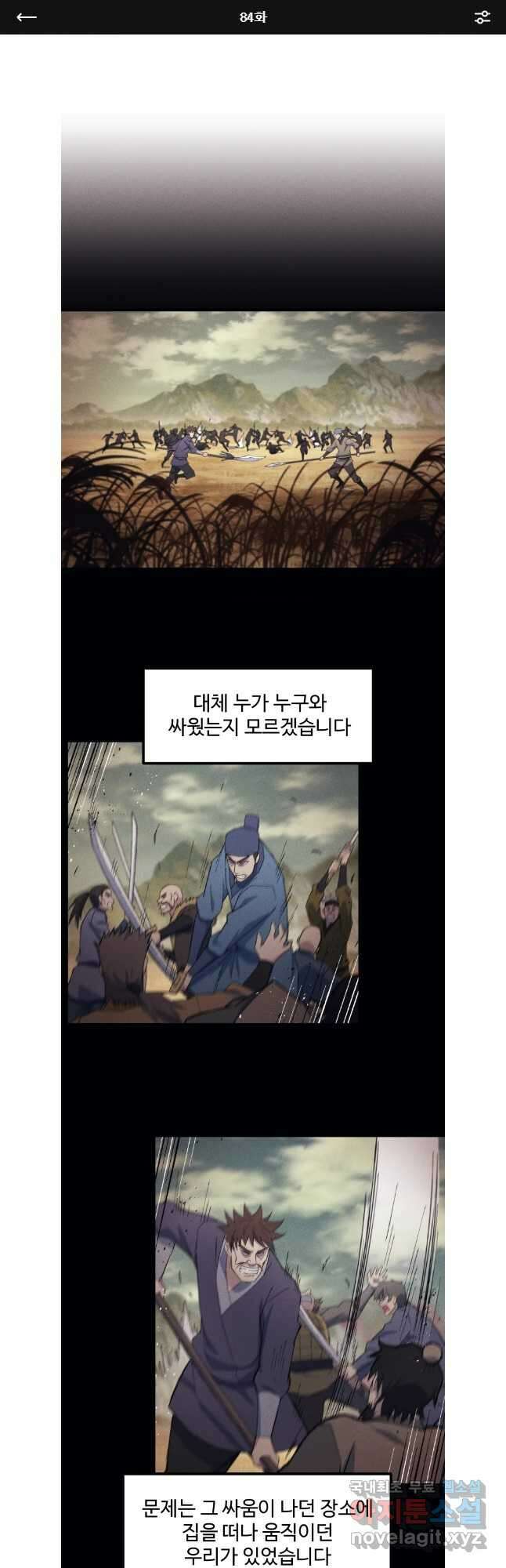 대사형 선유 84화 1