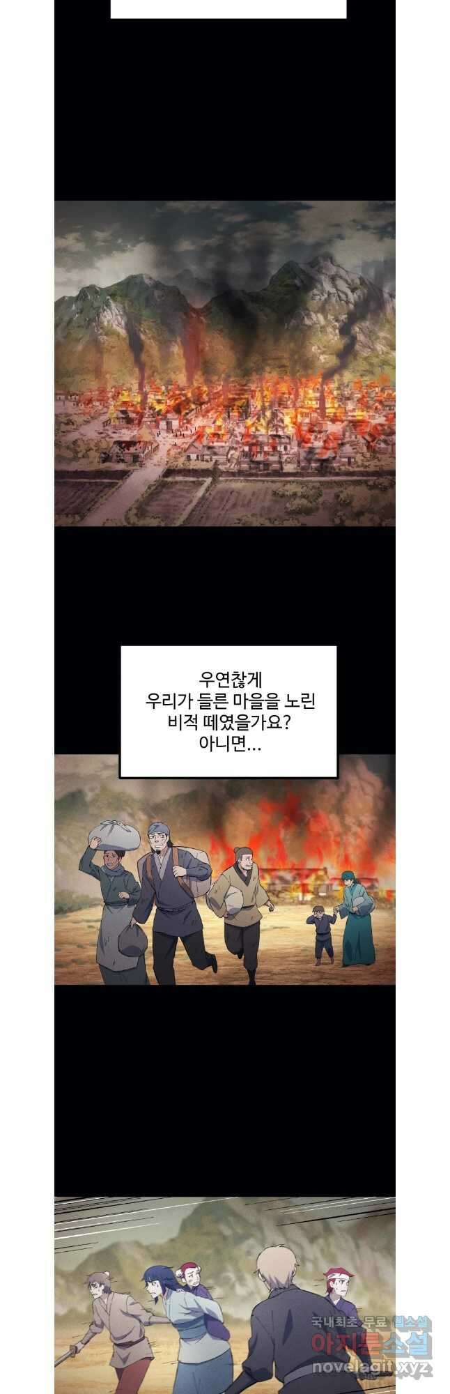 대사형 선유 84화 2