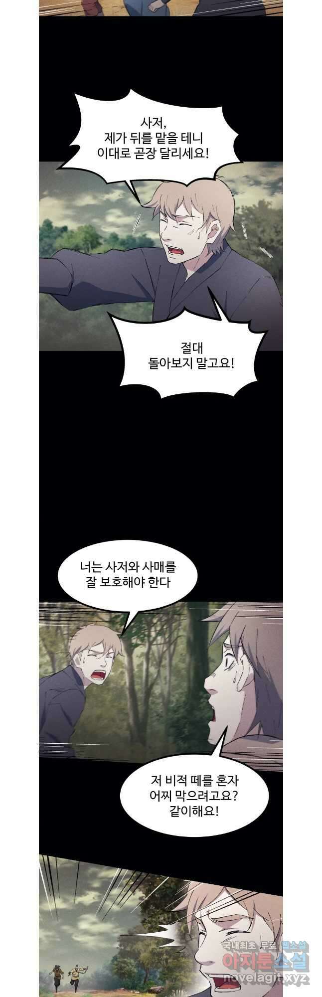 대사형 선유 84화 3