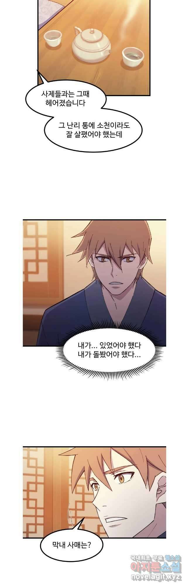 대사형 선유 84화 7