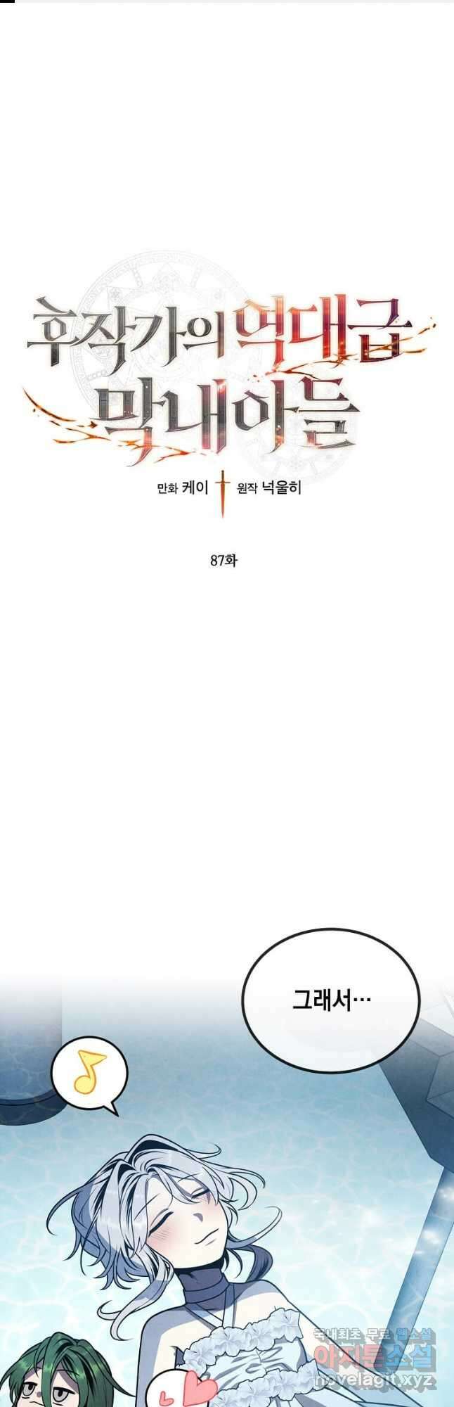 후작가의 역대급 막내아들 87화 1
