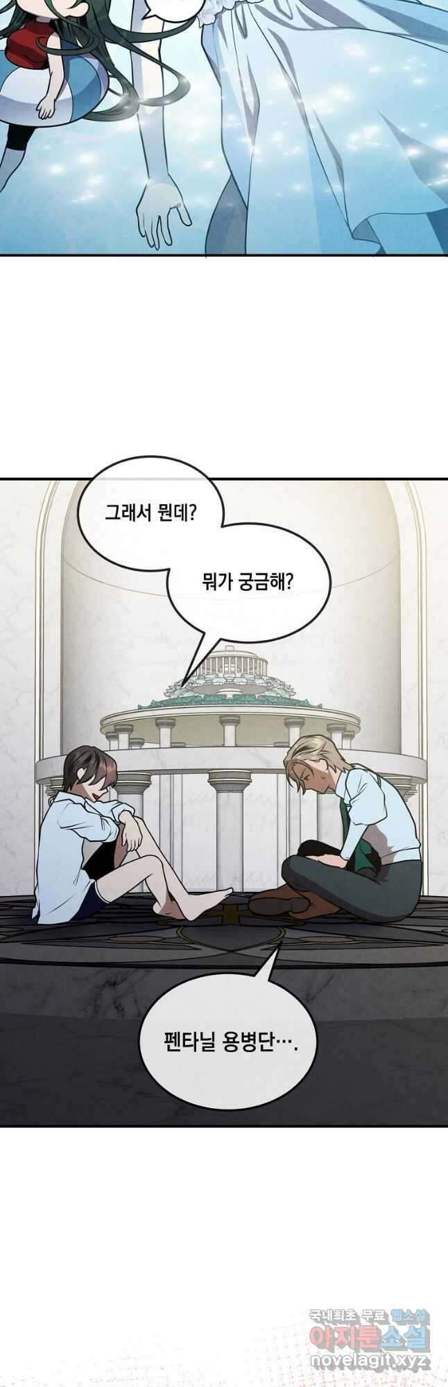 후작가의 역대급 막내아들 87화 2