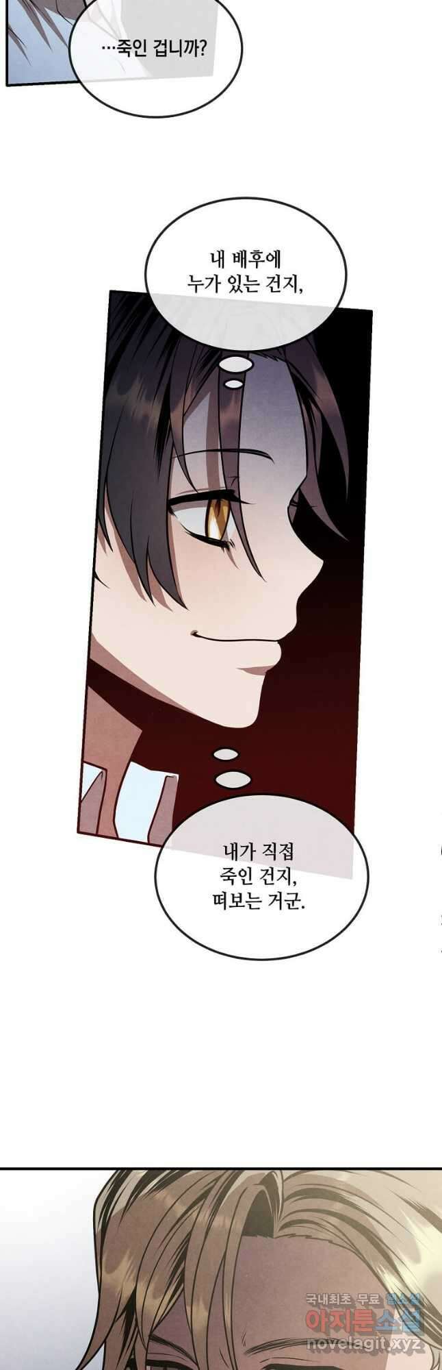 후작가의 역대급 막내아들 87화 4