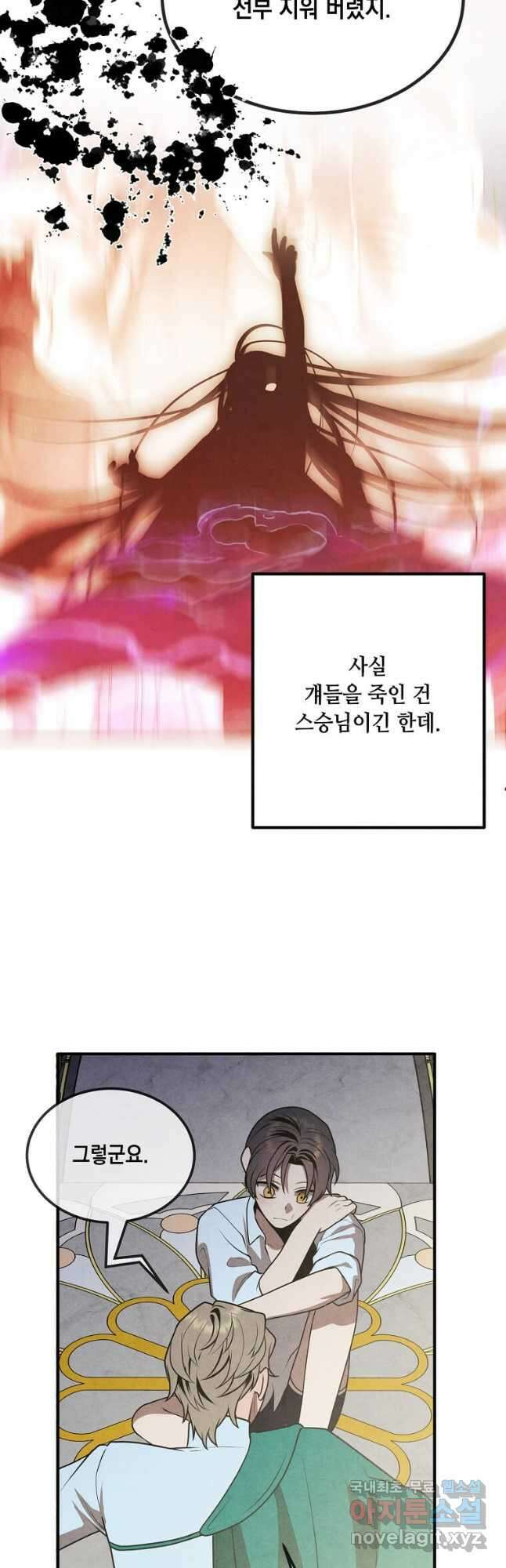 후작가의 역대급 막내아들 87화 6