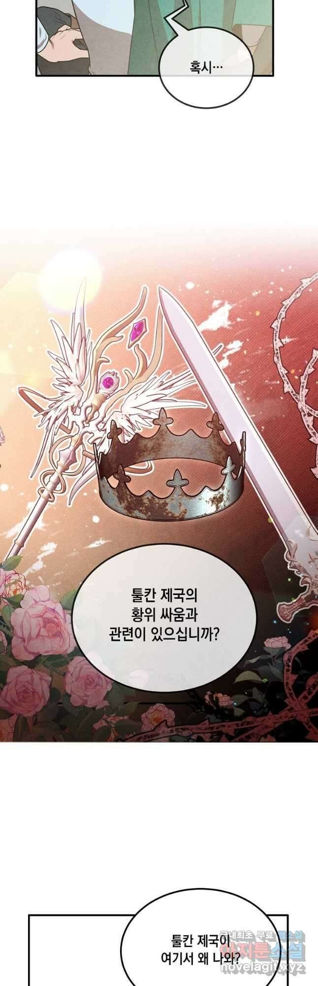 후작가의 역대급 막내아들 87화 7