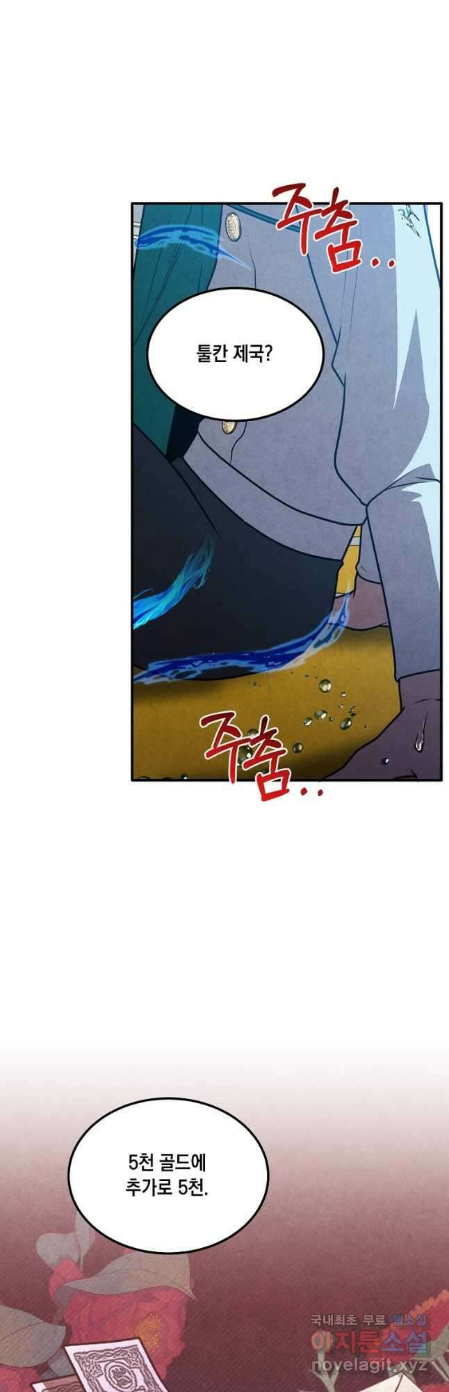 후작가의 역대급 막내아들 87화 13