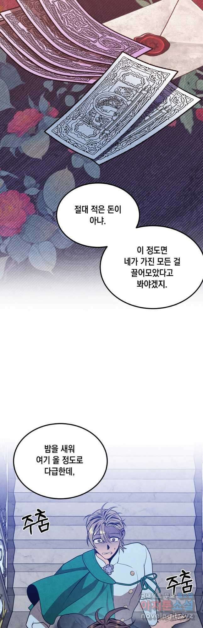 후작가의 역대급 막내아들 87화 14
