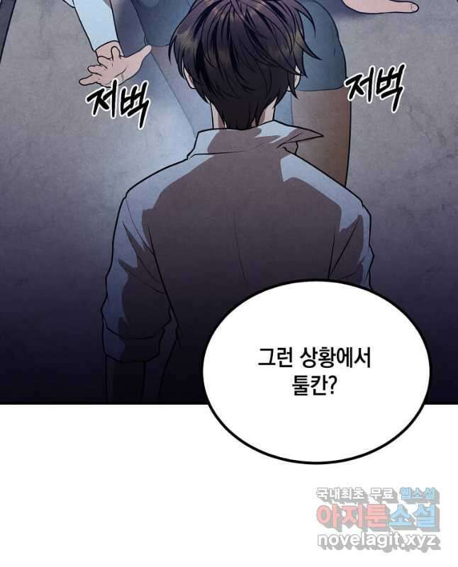 후작가의 역대급 막내아들 87화 15