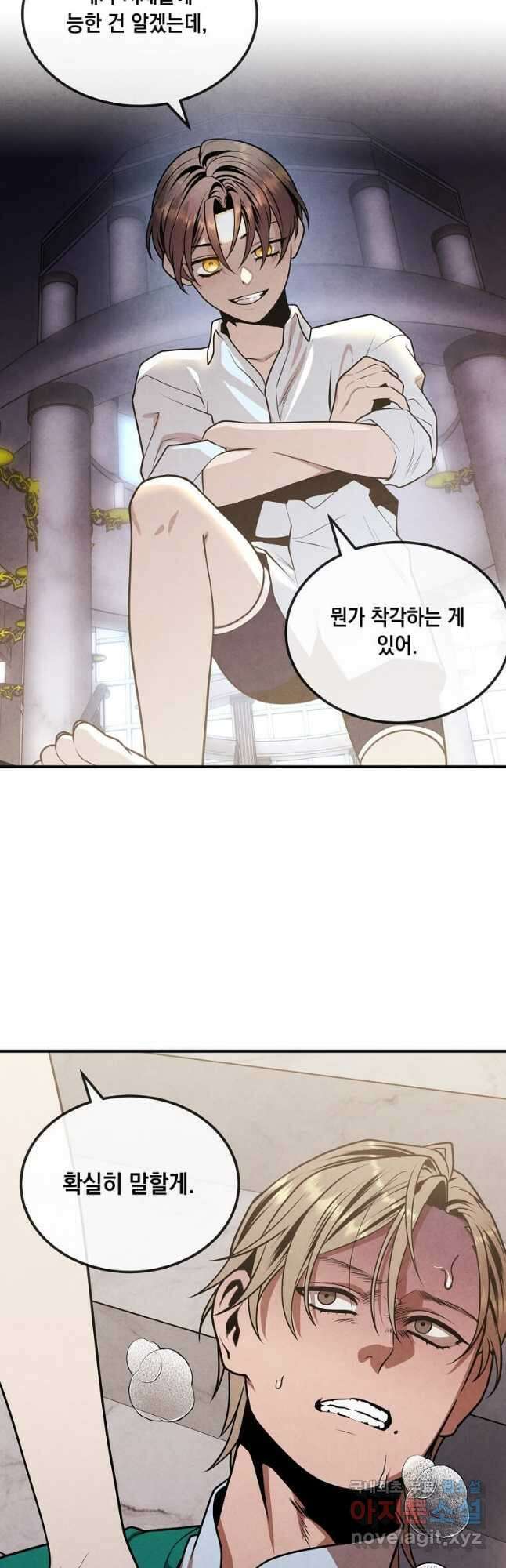 후작가의 역대급 막내아들 87화 20