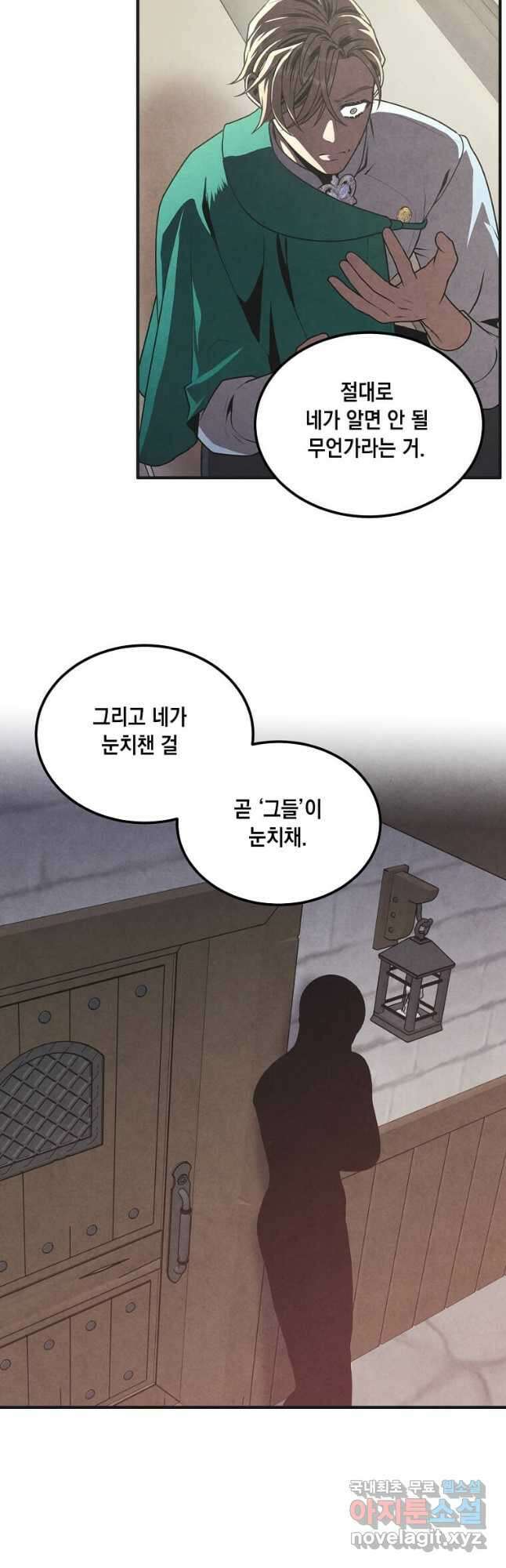 후작가의 역대급 막내아들 87화 24