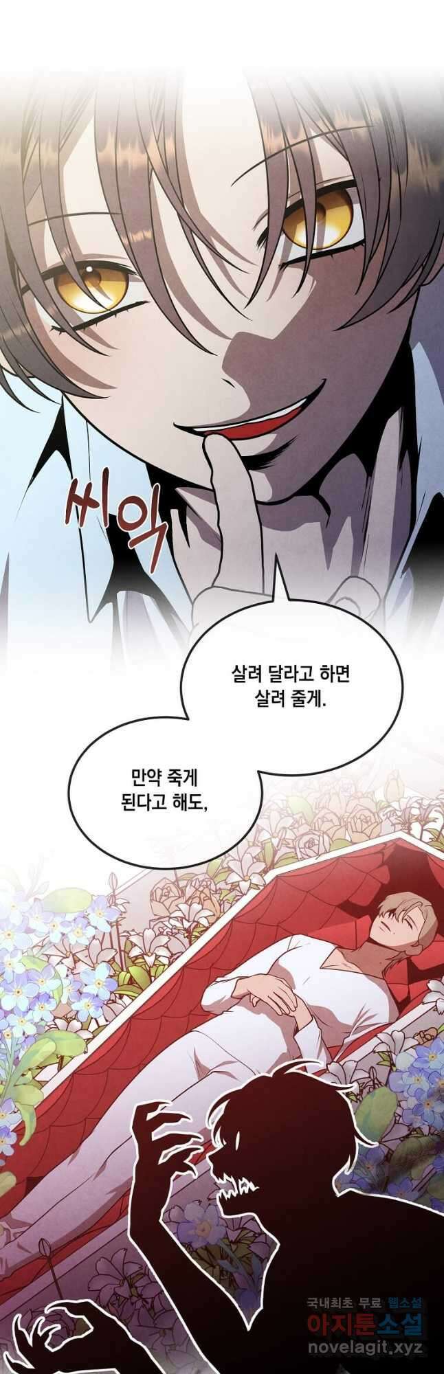 후작가의 역대급 막내아들 87화 28