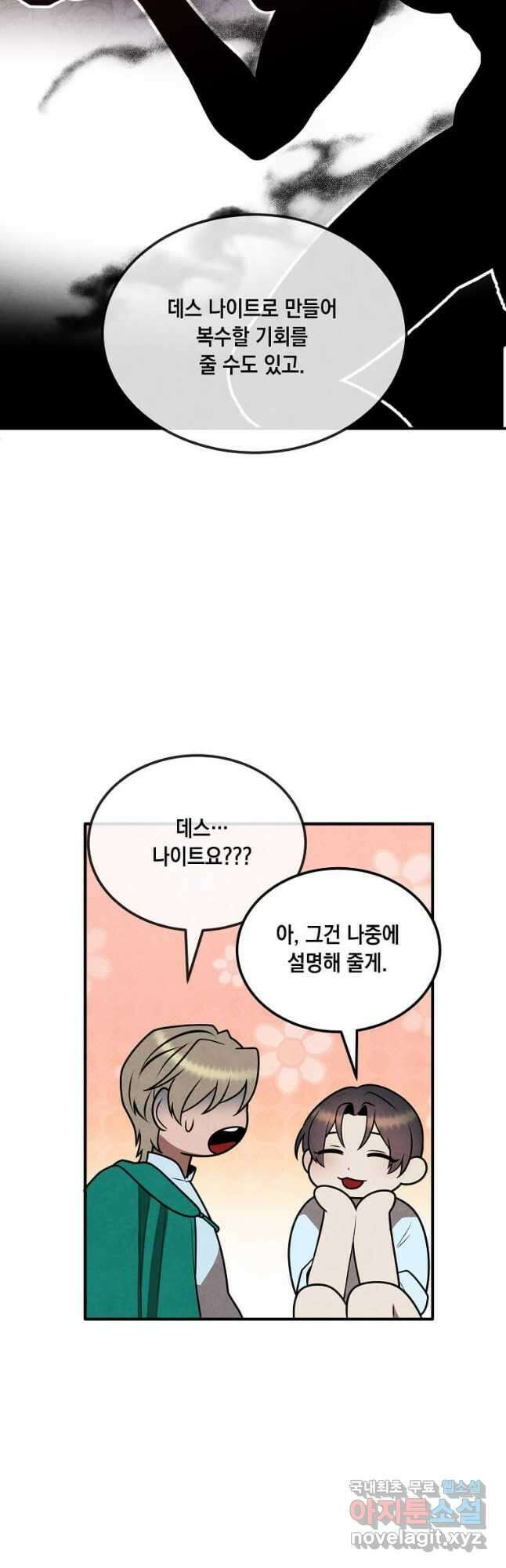 후작가의 역대급 막내아들 87화 29