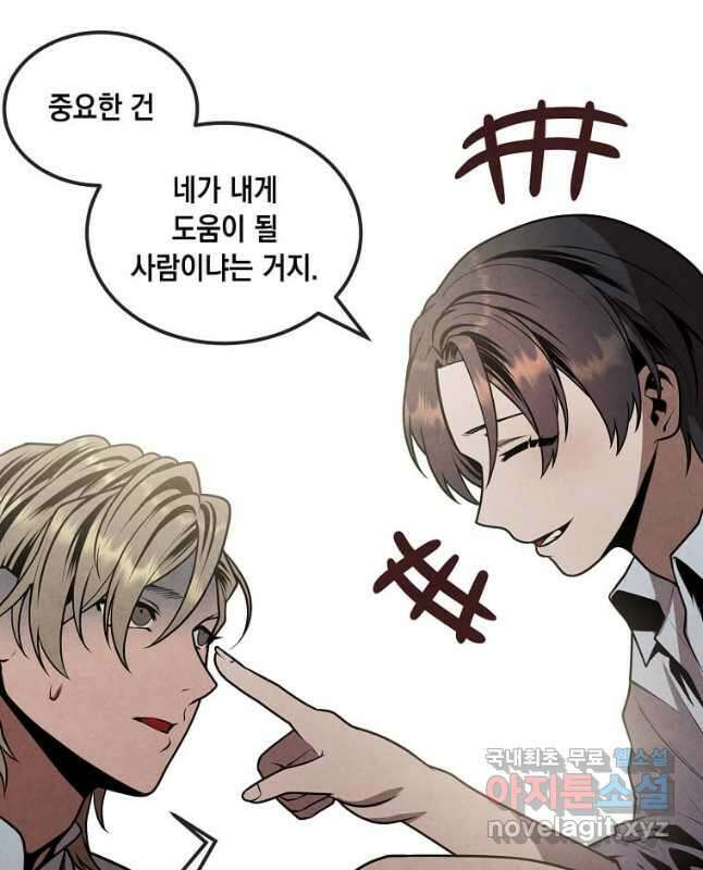 후작가의 역대급 막내아들 87화 30
