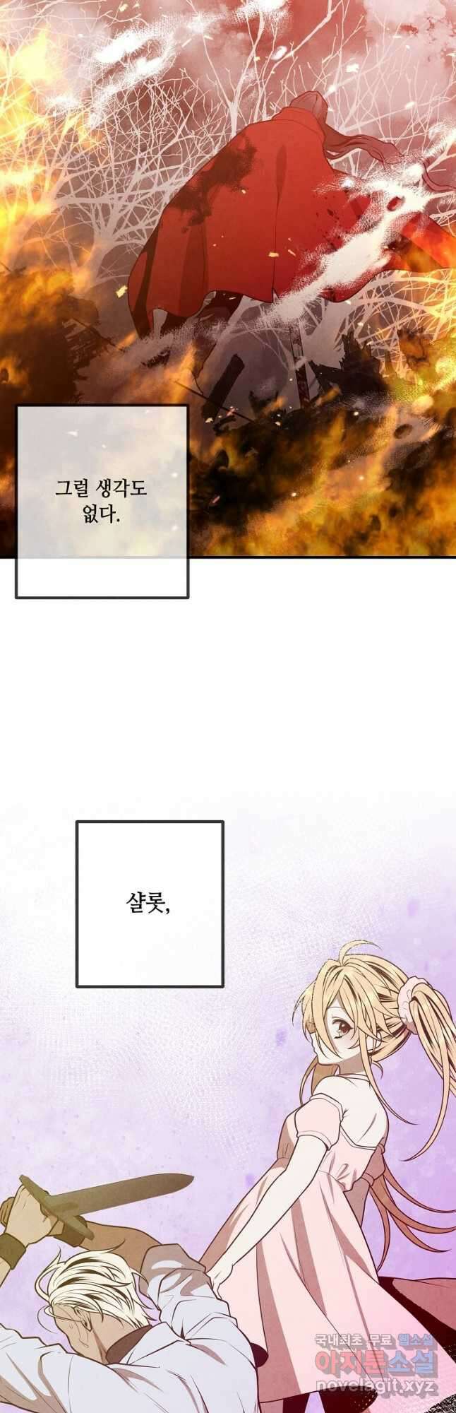 후작가의 역대급 막내아들 87화 32