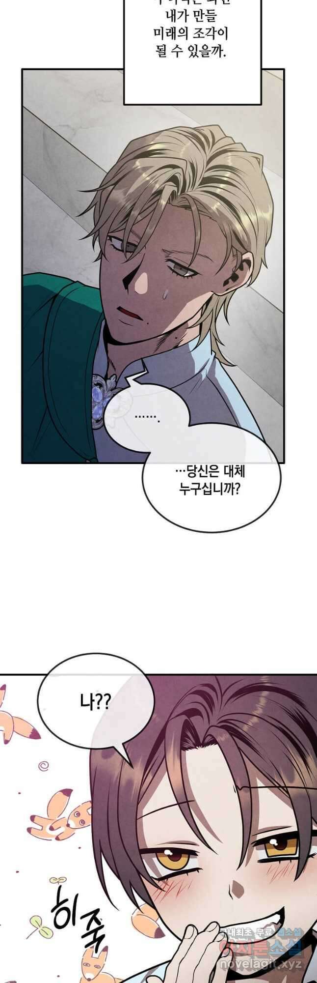 후작가의 역대급 막내아들 87화 34