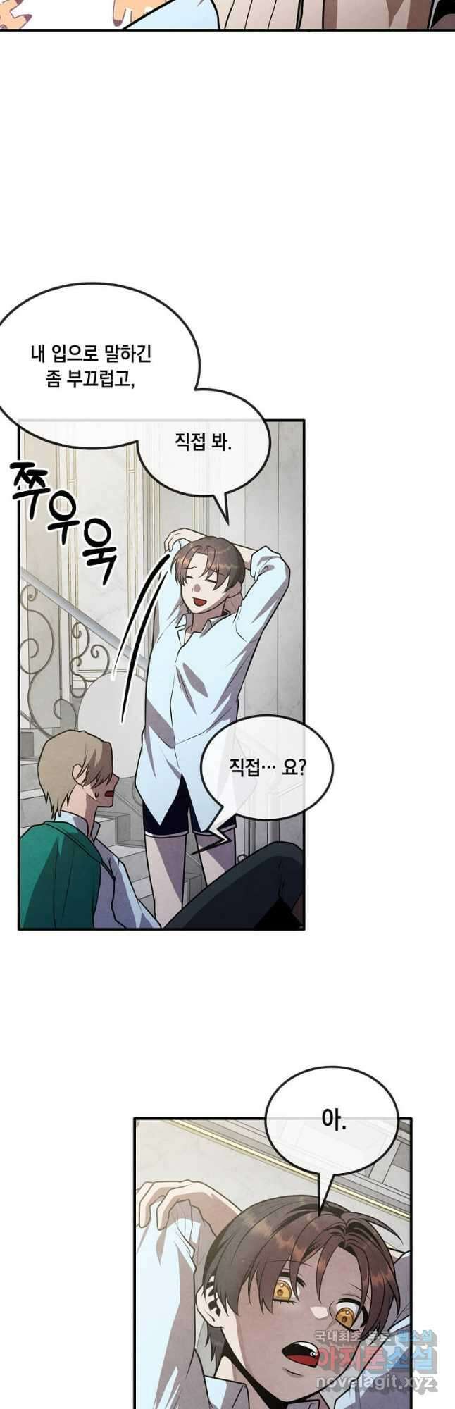 후작가의 역대급 막내아들 87화 35