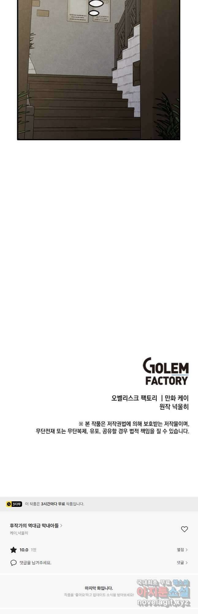 후작가의 역대급 막내아들 87화 41