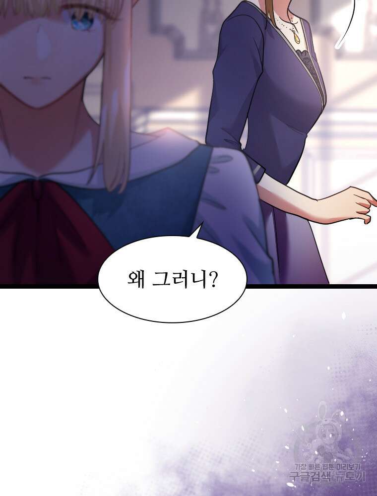 철벽의 영애 34화 2