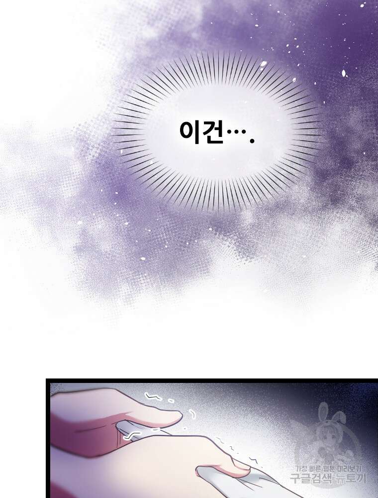 철벽의 영애 34화 3