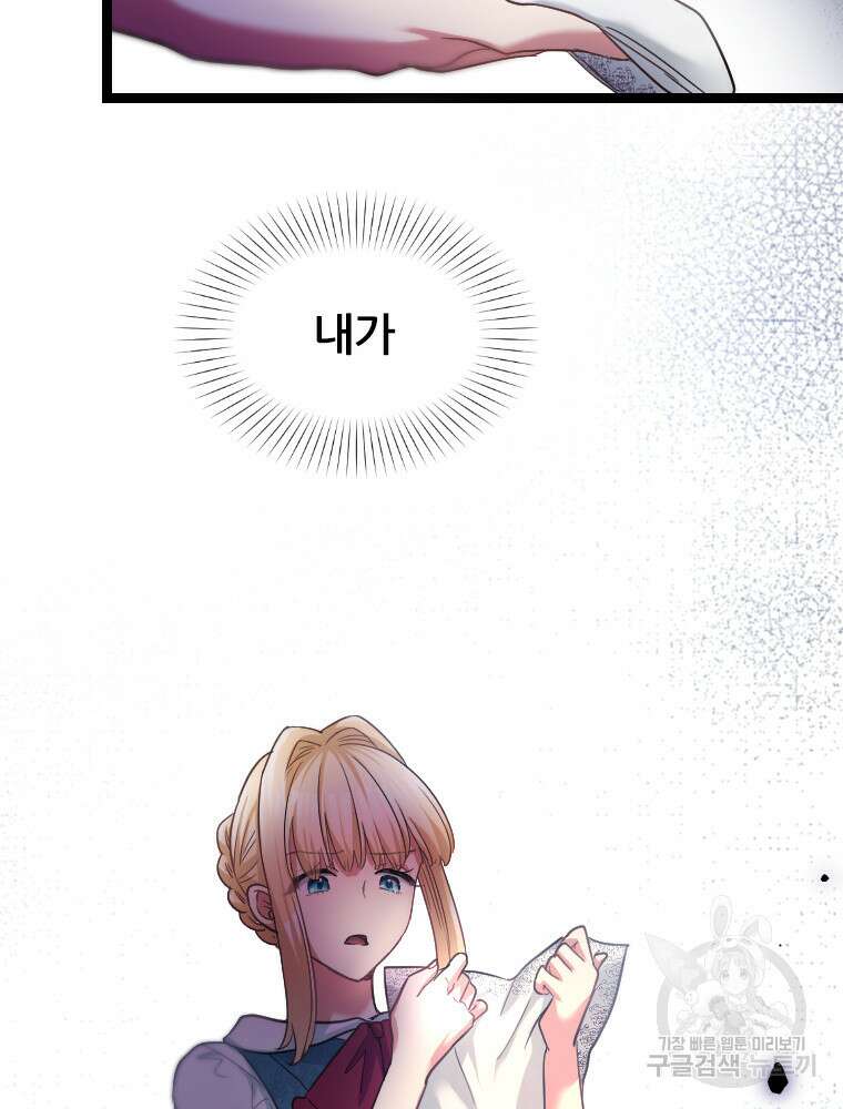 철벽의 영애 34화 4