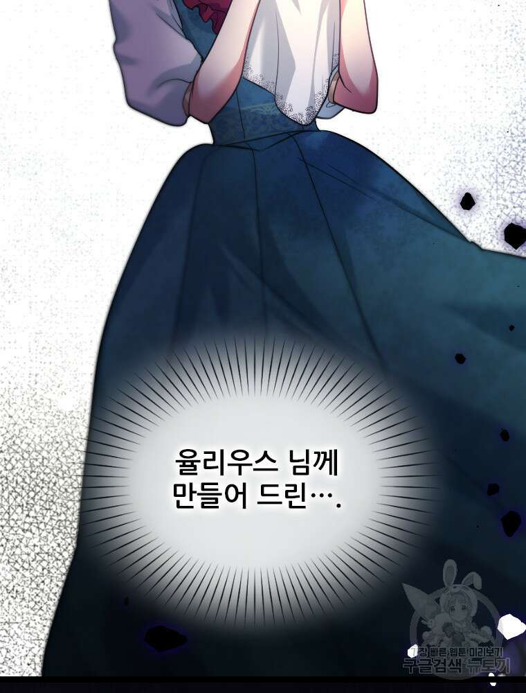 철벽의 영애 34화 5