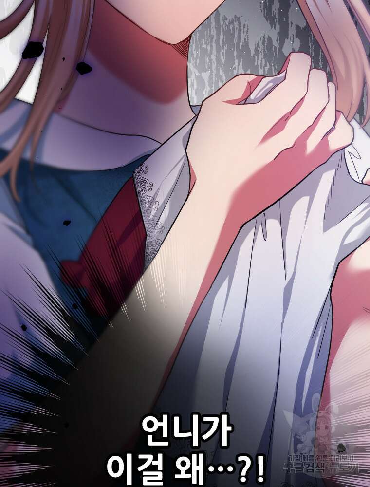철벽의 영애 34화 7