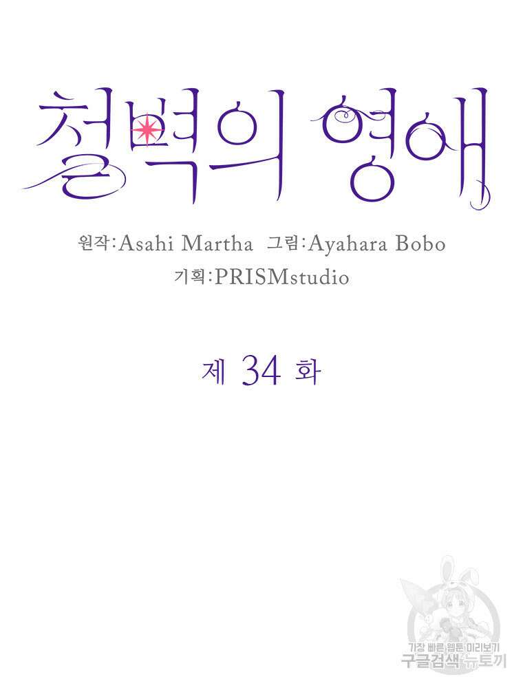 철벽의 영애 34화 9