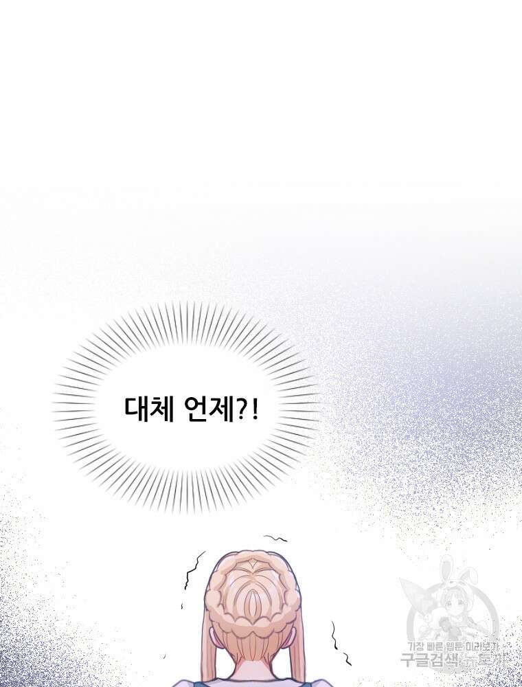 철벽의 영애 34화 10