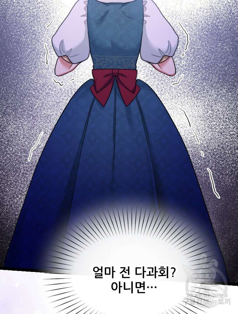 철벽의 영애 34화 11