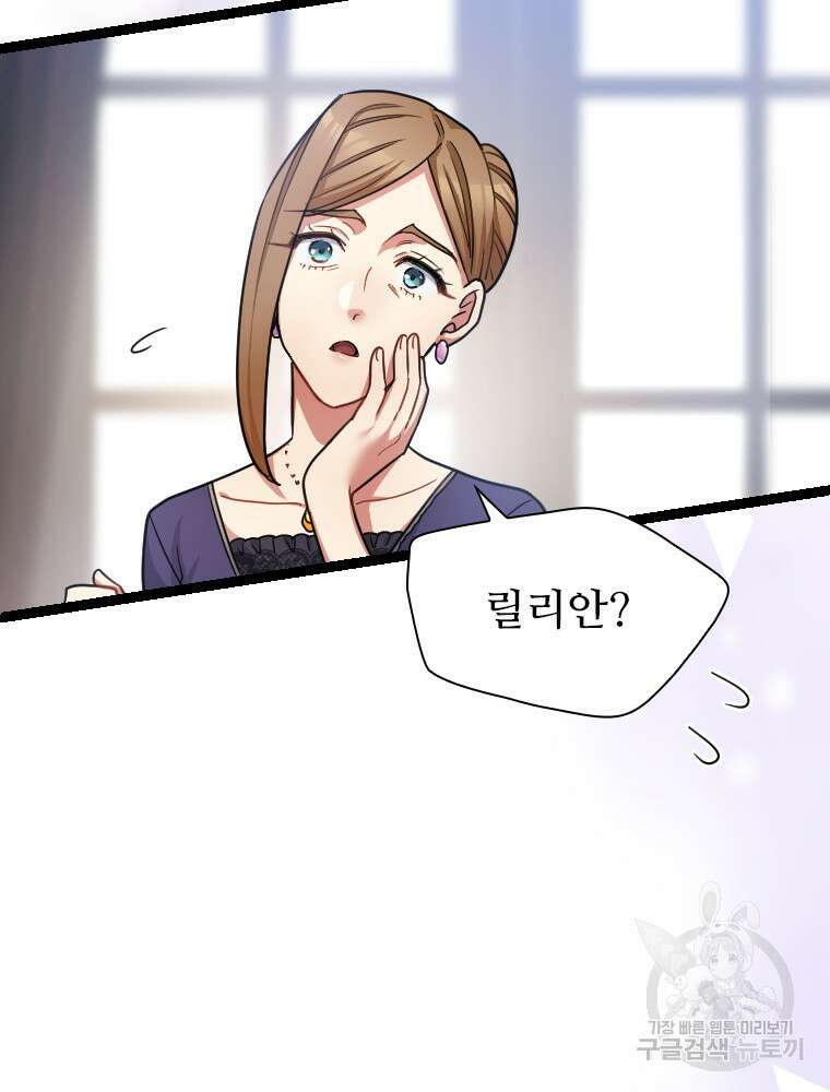 철벽의 영애 34화 13