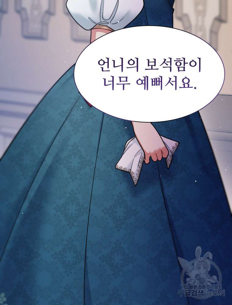철벽의 영애 34화 17