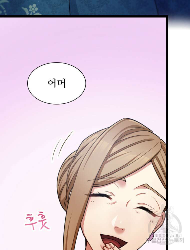 철벽의 영애 34화 18