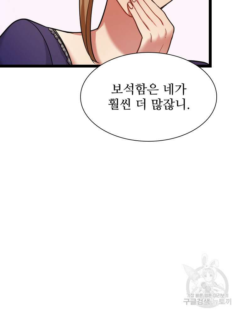 철벽의 영애 34화 19