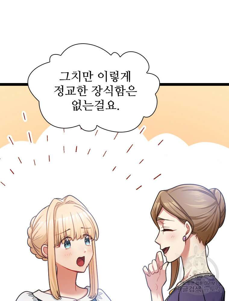 철벽의 영애 34화 20