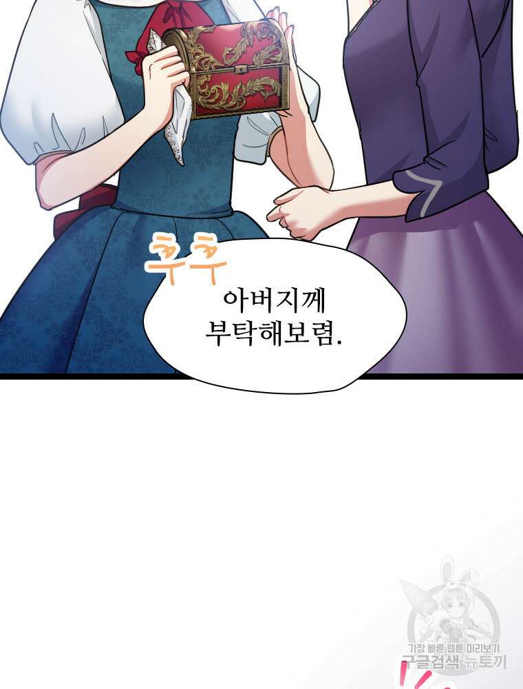 철벽의 영애 34화 21