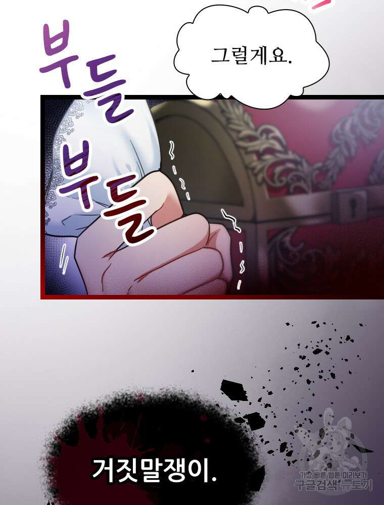 철벽의 영애 34화 22