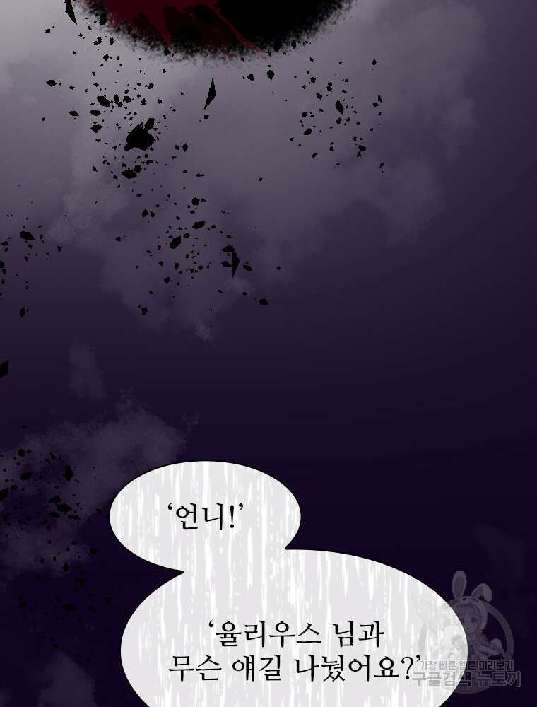 철벽의 영애 34화 23