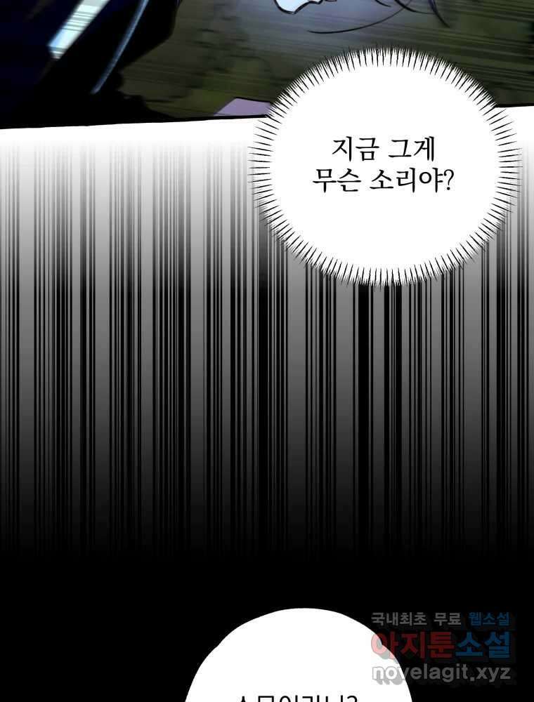 이계막차 68화 4