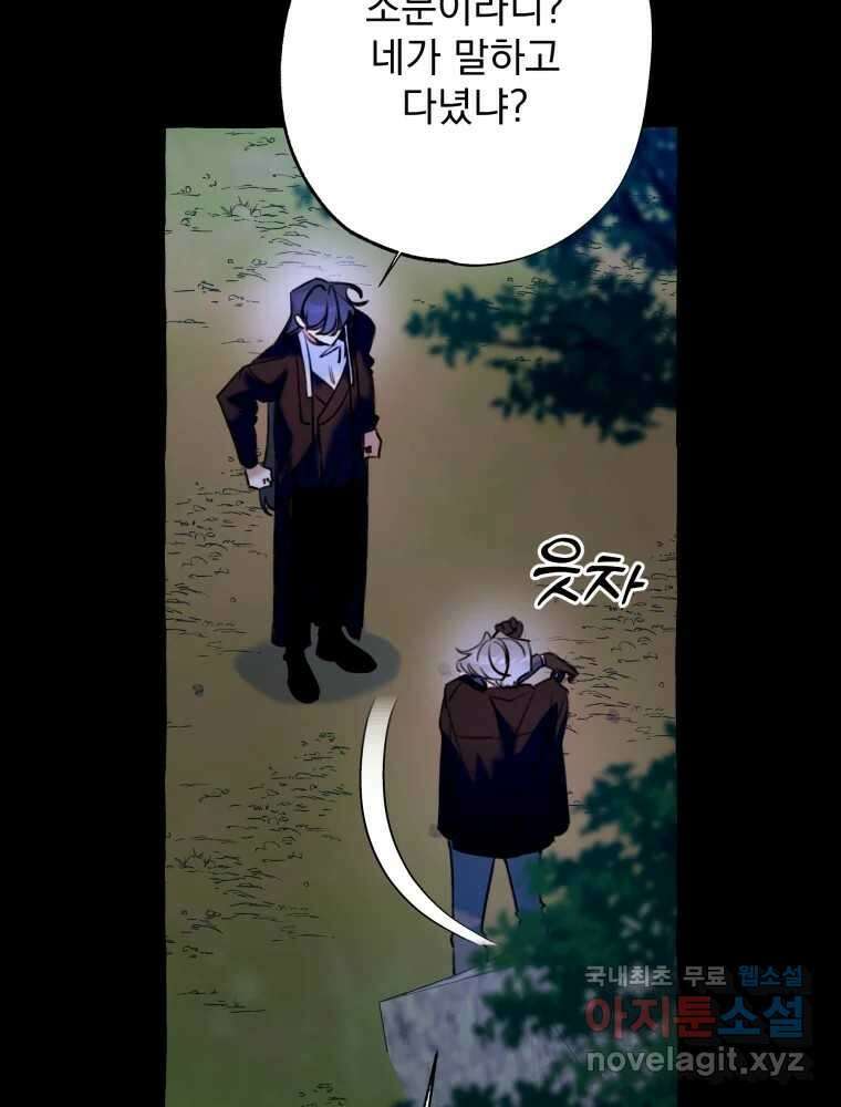 이계막차 68화 5