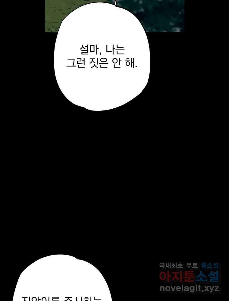 이계막차 68화 6