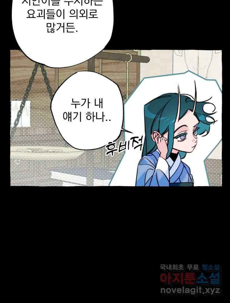 이계막차 68화 7